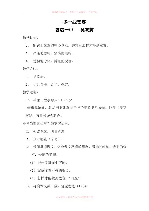 《多一些宽容》教学设计