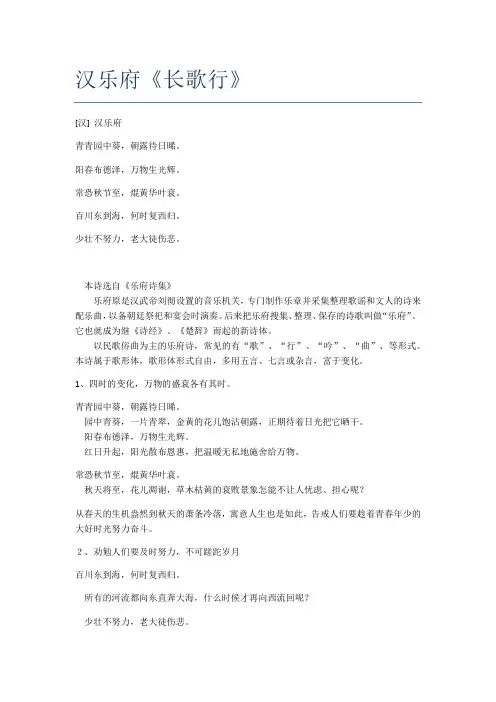 汉乐府《长歌行》
