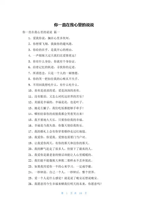你一直在我心里的说说