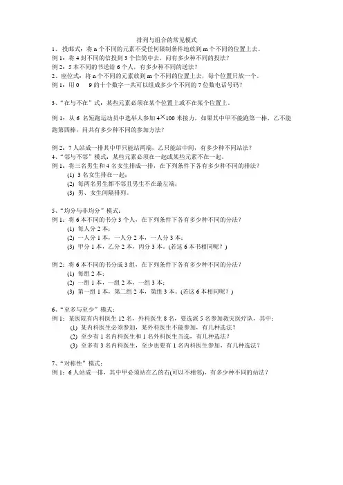 排列与组合的常见模式