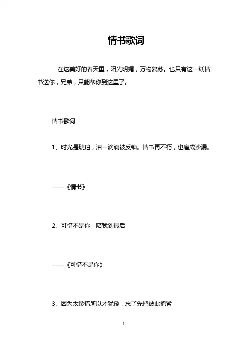 情书歌词_0