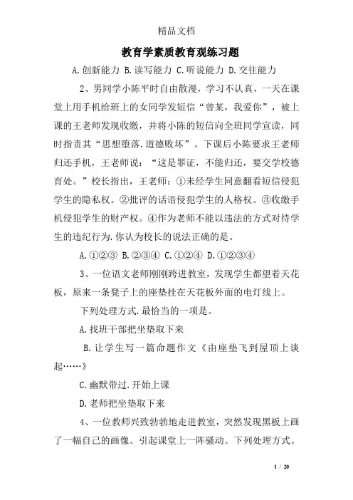 教育学素质教育观练习题