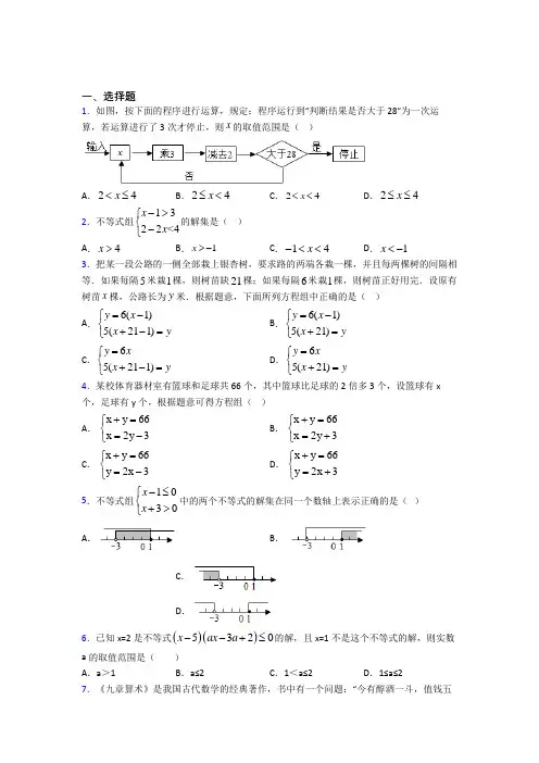 【华东师大版】七年级数学下期末试卷含答案