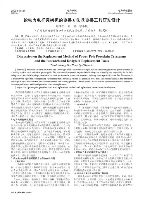 论电力电杆瓷横担的更换方法及更换工具研发设计