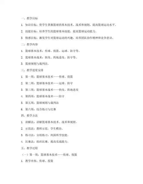 大学公体篮球教案全集