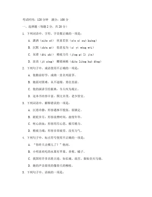 十二册语文期中考试卷