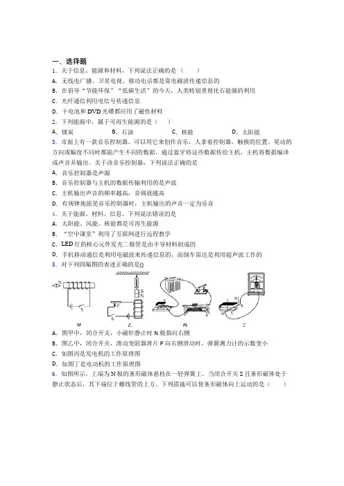 乐山市初中物理九年级全册期末测试卷(答案解析)