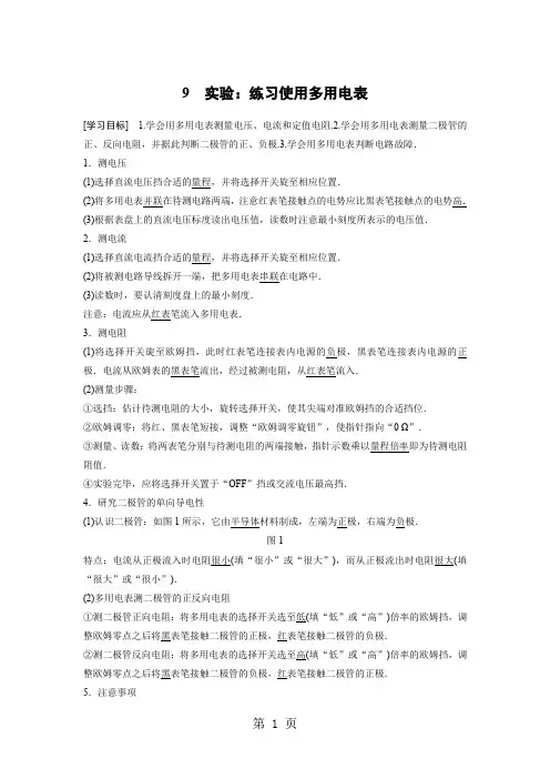第二章9实验：练习使用多用电表