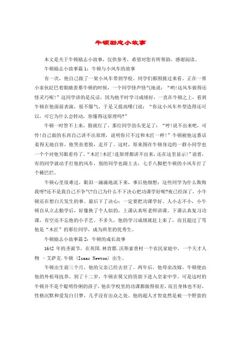 牛顿励志小故事