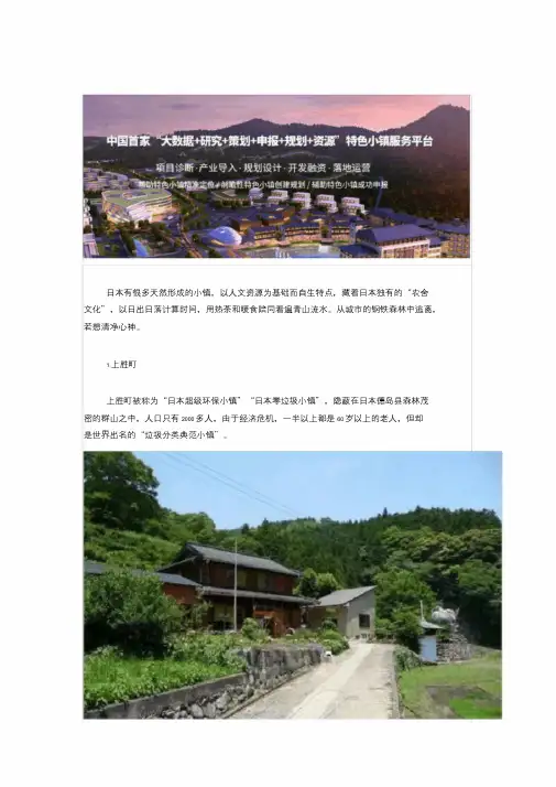 特色小镇日本十个经典文旅小镇案例