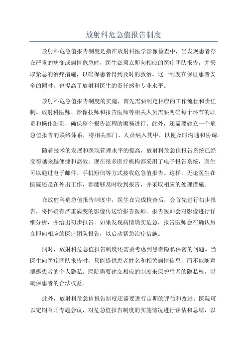 放射科危急值报告制度