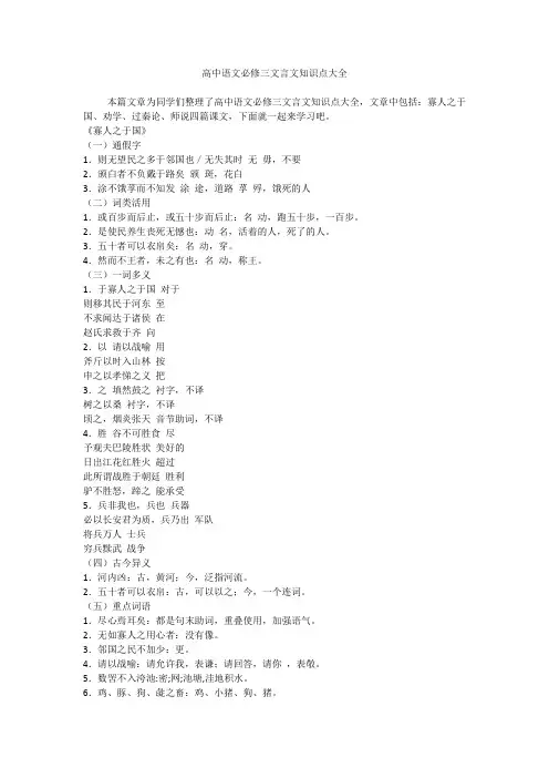 高中语文必修三文言文知识点大全--    