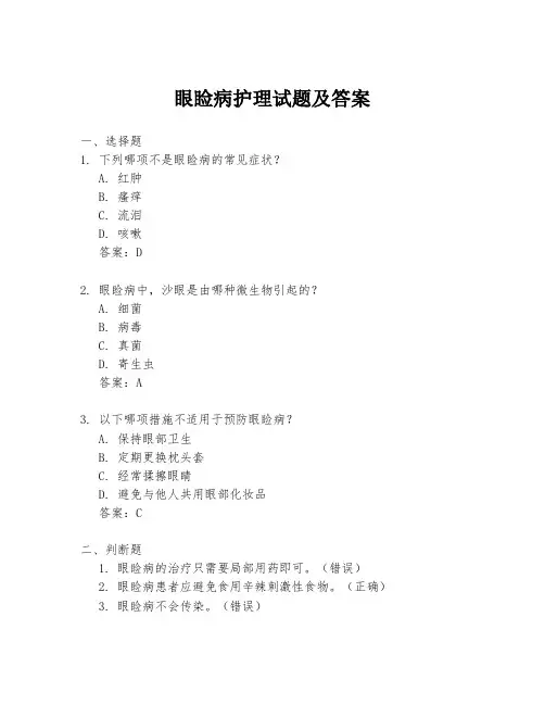 眼睑病护理试题及答案