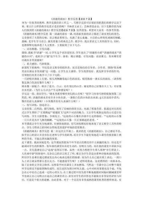 2023最新-《清澈的湖水》教学反思【最新7篇】