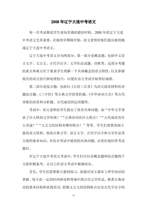 2008年辽宁大连中考语文