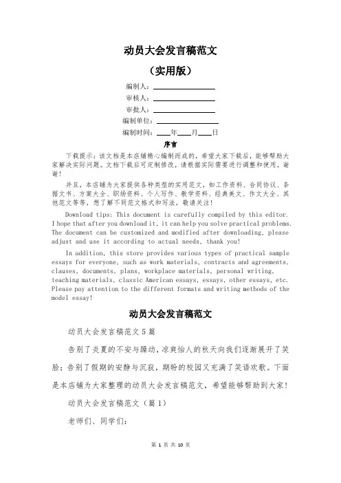 动员大会发言稿范文