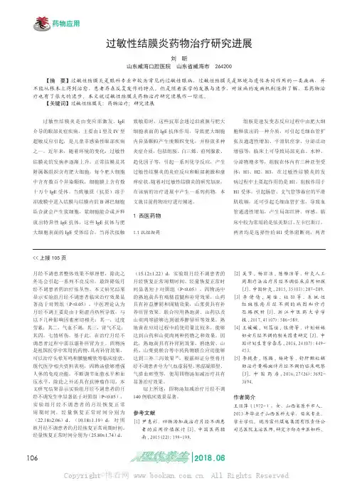 过敏性结膜炎药物治疗研究进展