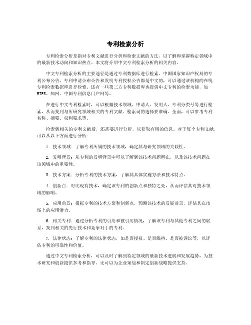 专利检索分析