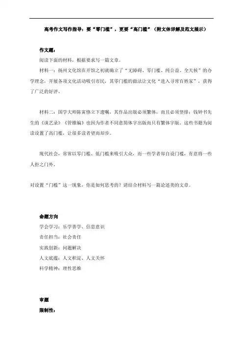 高考作文写作指导：要“零门槛”,更要“高门槛”(附文体详解及范文展示)