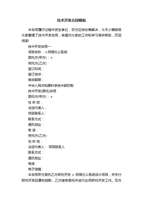 技术开发合同模板