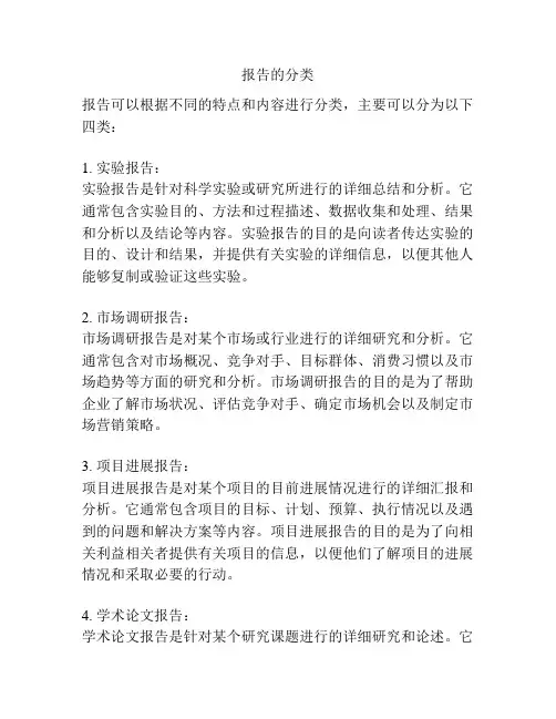 报告的分类