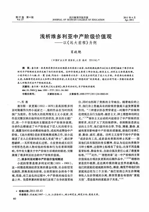 浅析维多利亚中产阶级价值观——以《远大前程》为例