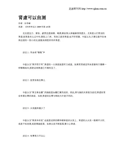 肾虚可以自测