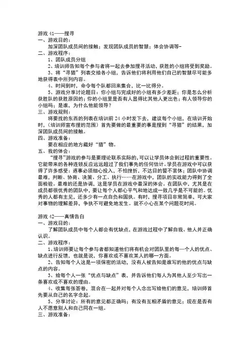 团队培训互动游戏