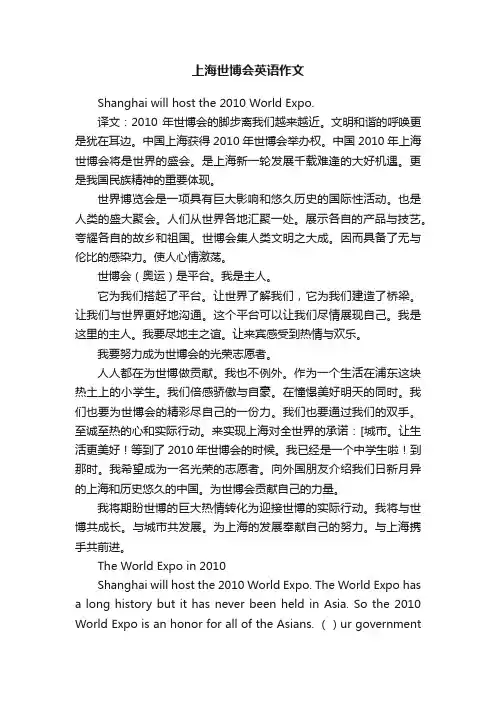 上海世博会英语作文