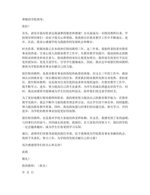 特岗教师个人留任申请书