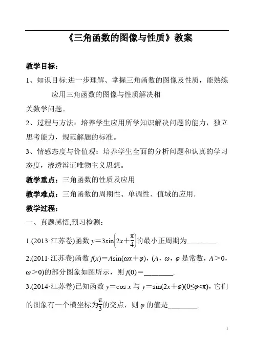 高三专题复习《三角函数的图像与性质》教学设计