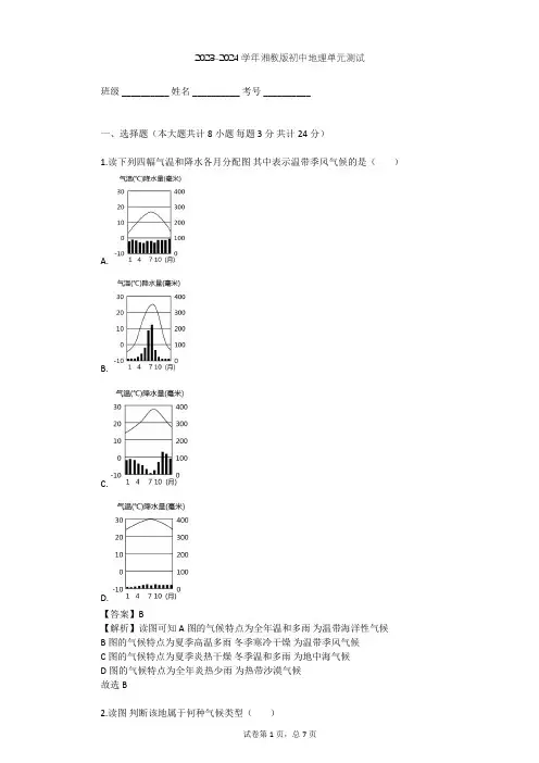 2023-2024学年初中地理湘教版七年级上第4章 世界的气候单元测试(含答案解析)