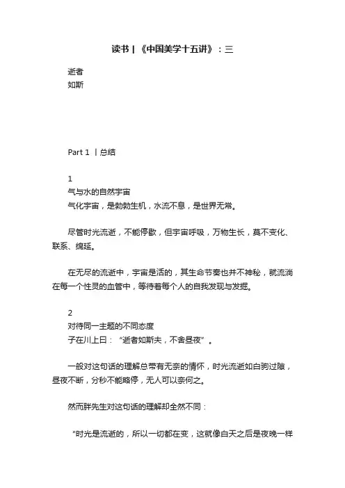 读书丨《中国美学十五讲》：三
