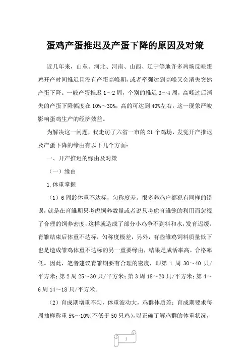 2023年蛋鸡产蛋推迟及产蛋下降的原因及对策