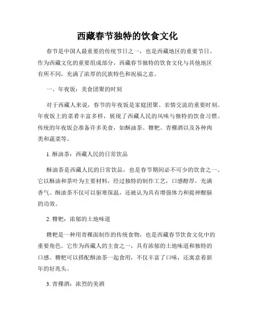 西藏春节独特的饮食文化