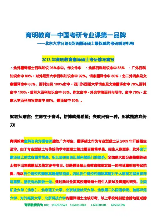 2014年北京大学日语,英语翻译硕士考研参考书目,招生人数,复试分数线,考研真题,百科知识精编笔记12