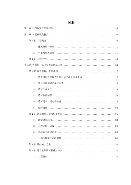 某幼儿园新建工程施工组织设计