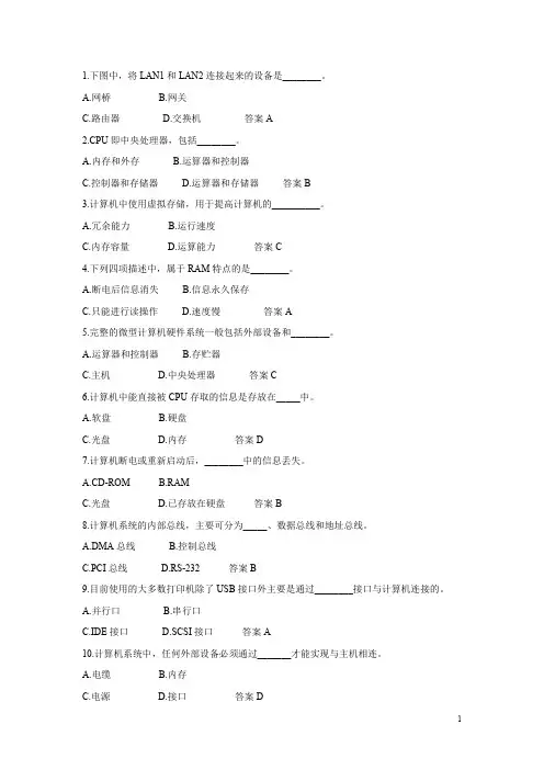 计算机文化基础选择填空题