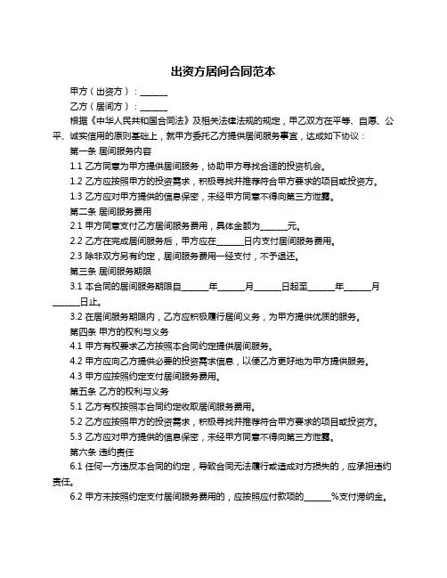 出资方居间合同范本