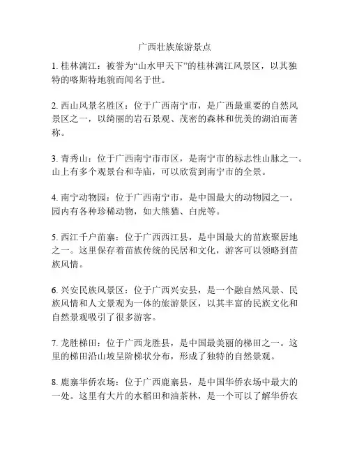 广西壮族旅游景点