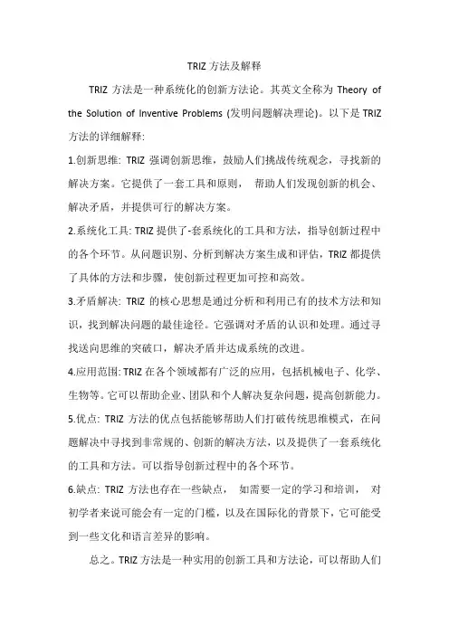 triz方法及解释