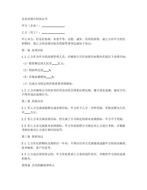 企业业绩合同协议书