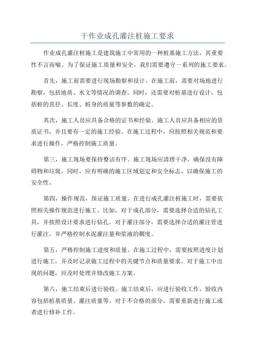 干作业成孔灌注桩施工要求