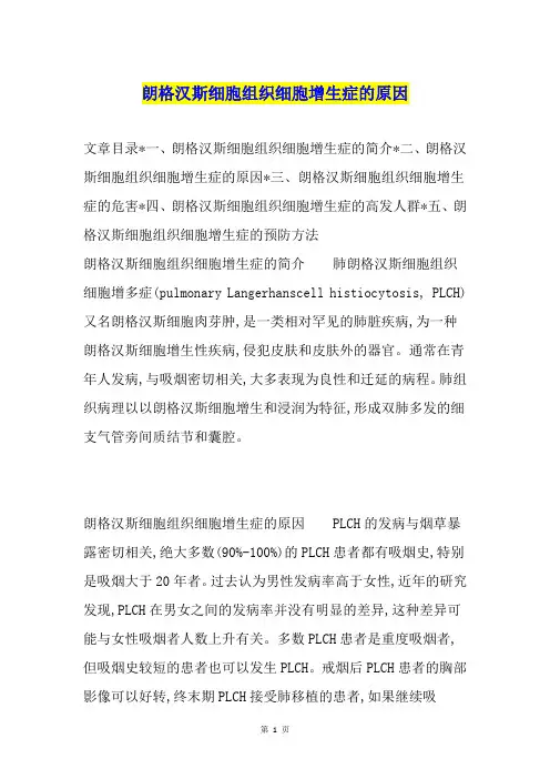 朗格汉斯细胞组织细胞增生症的原因