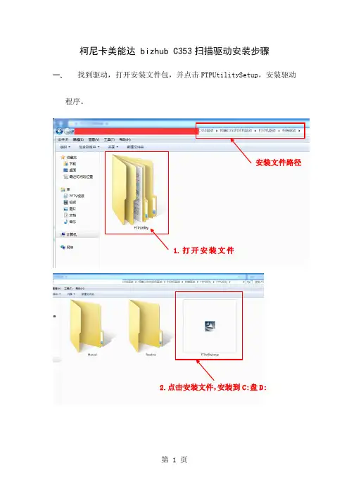 柯美C353扫描驱动安装步骤6页