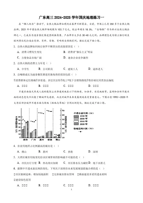 2025学年国庆地理练习