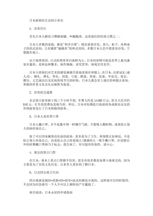 日本新移民生活的小常识