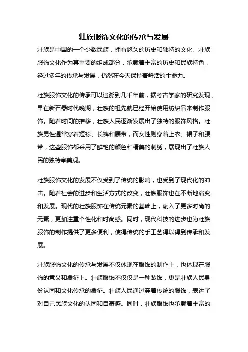 壮族服饰文化的传承与发展
