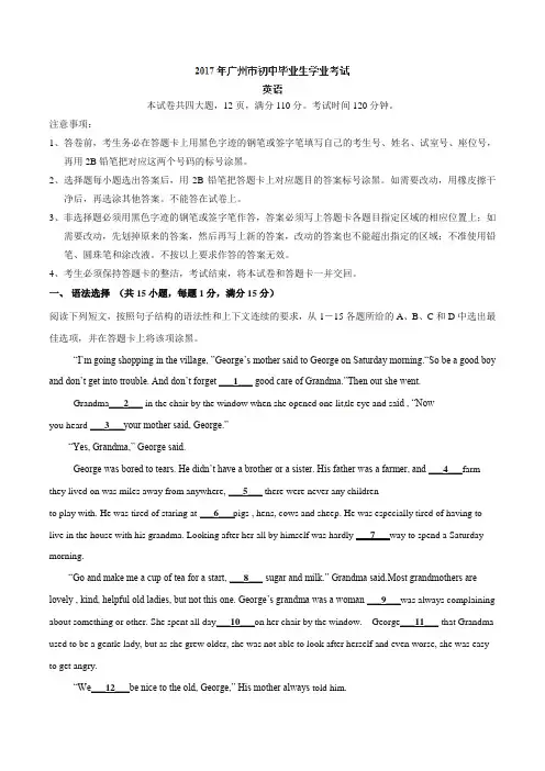 2017年广东省广州市中考英语试题(解版)