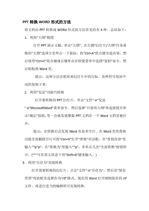 ppt转换成word的方法